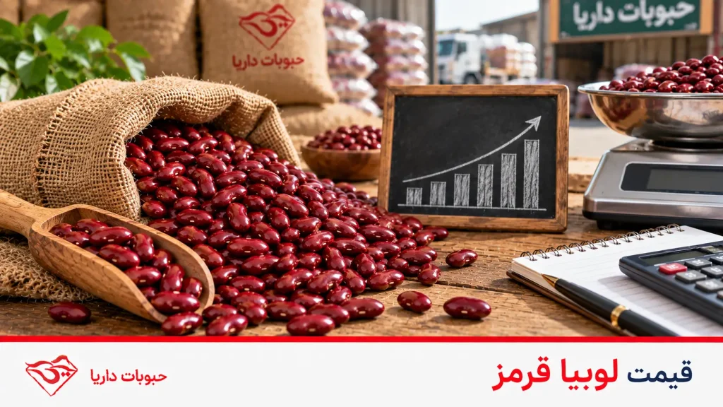 قیمت عمده لوبیا قرمز امروز