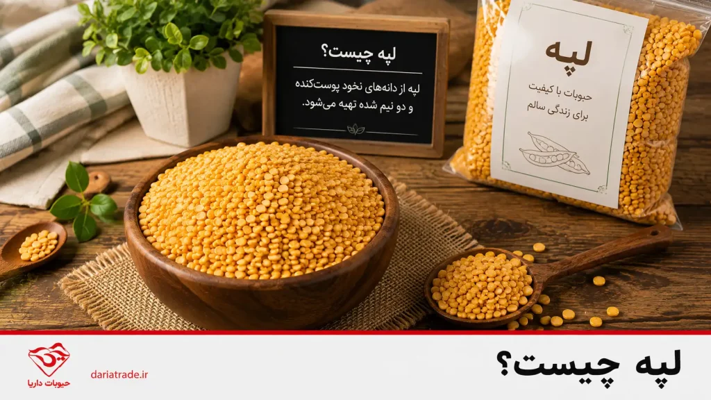 لپه کانادایی را بهتر بشناسیم