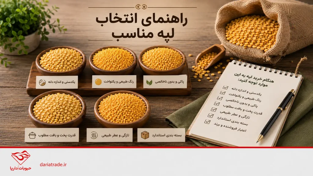 راهنمای انتخاب بهترین لپه