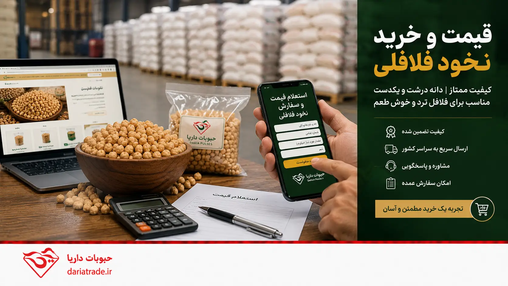 قیمت نخود مخصوص فلافل