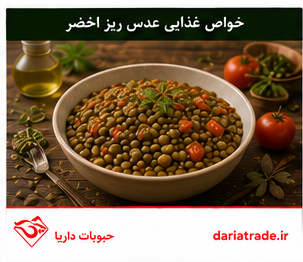 کاربرد و قیمت عدس ریز اخضر