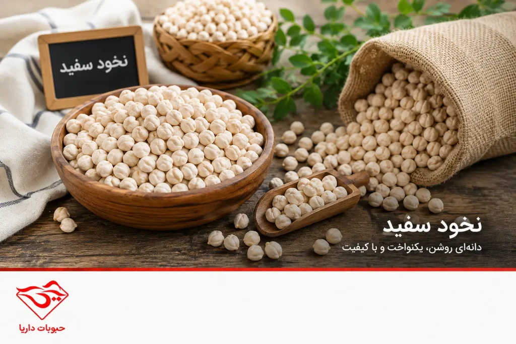 قیمت نخود سفید