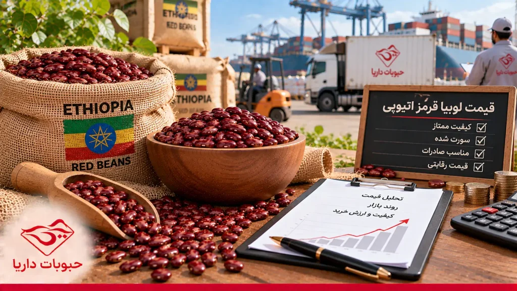 قیمت لوبیا قرمز اتیوپی