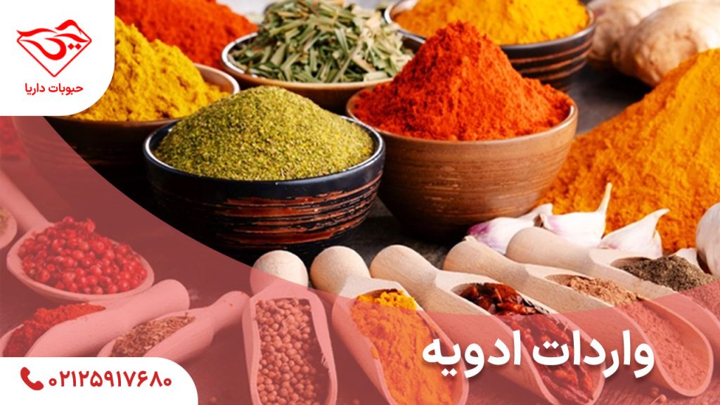 واردات ادویه