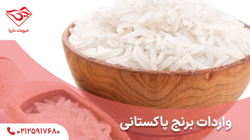 واردات برنج پاکستانی