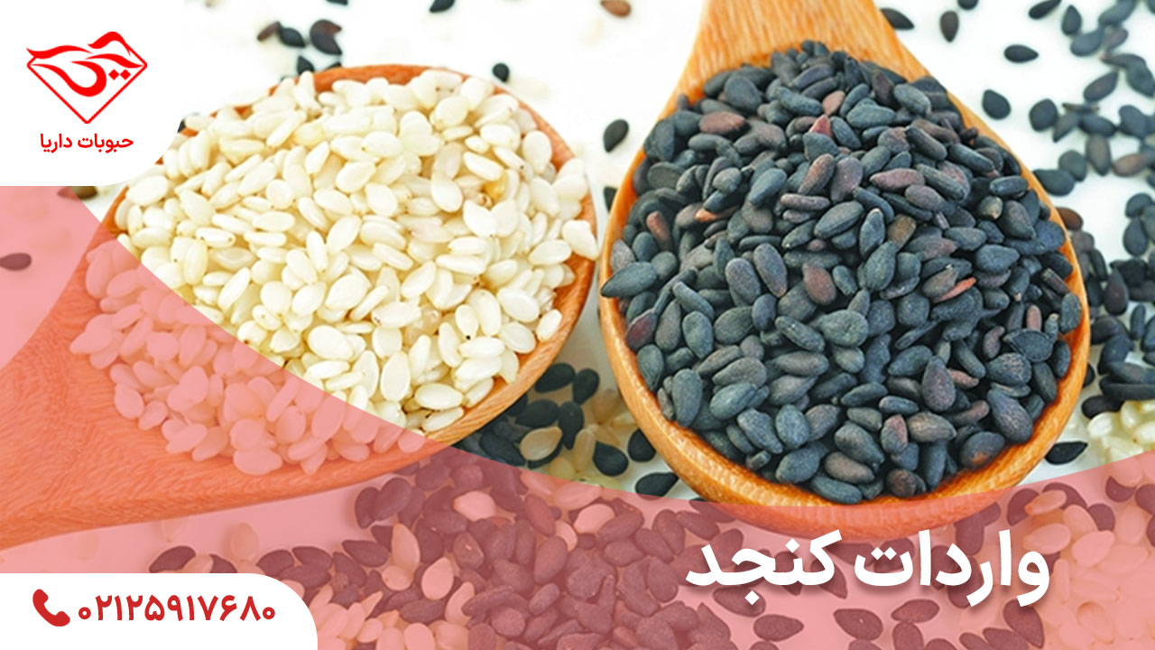 واردات کنجد