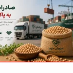 صادرات نخود به پاکستان