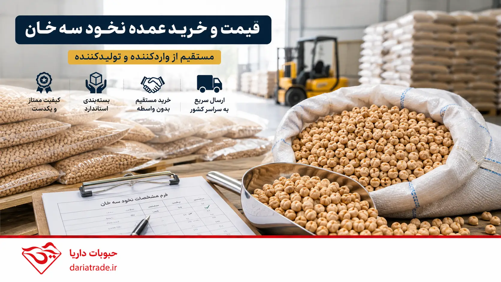 قیمت نخود سه‌خان و خرید عمده