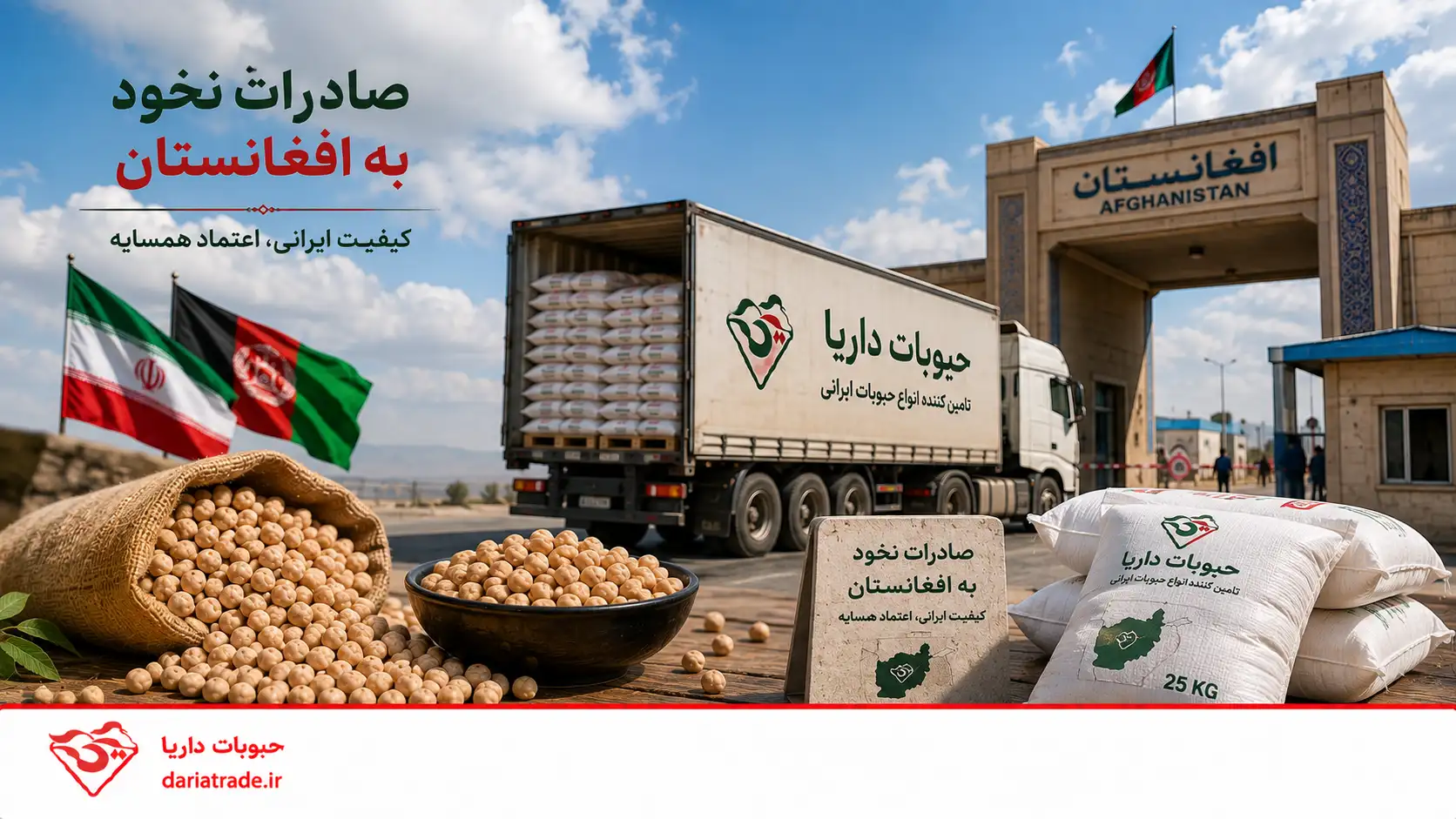 صادرات نخود به افغانستان