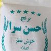 برنج معطر حسن سرا